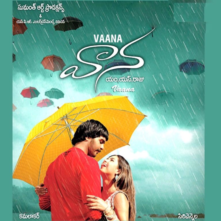 MUTHI MUDUCHUKUNNADHE FULL SONG WITH LYRICS IN TELUGU || VAANA SONGS