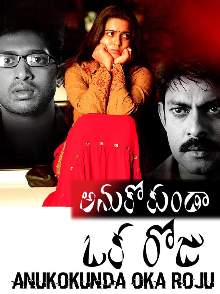 EVARAYNA CHUSUNTARA FULL SONG WITH LYRICS IN TELUGU || ANUKOKUNDA OKA ROJU SONGS