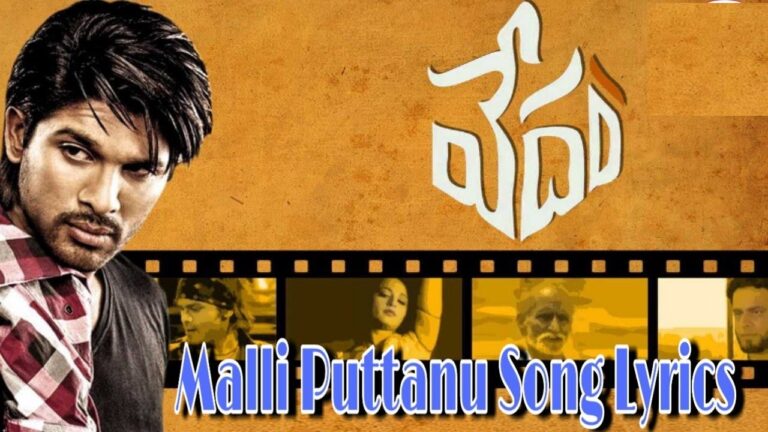MALLI PUTTANI FULL SONG WITH LYRICS IN TELUGU || VEDAM SONGS