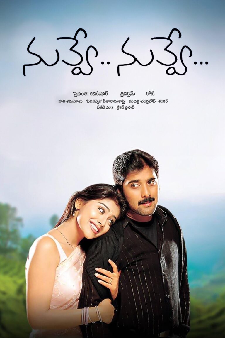 CHELIYA NEE VAIPE VASTUNNA FULL SONG WITH LYRICS IN TELUGU || NUVVE NUVVE SONGS