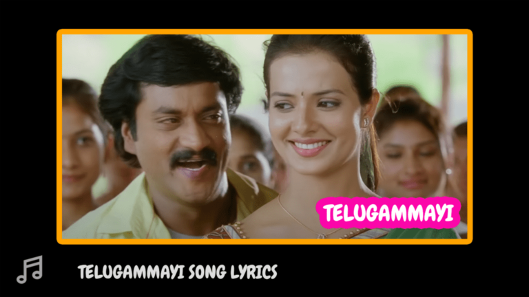 TELUGAMMAI FULL SONG WITH LYRICS IN TELUGU || MARYADA RAMANNA SONGS