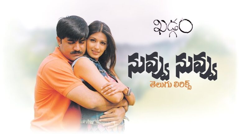 NUVVU NUVVU FULL SONG WITH LYRICS IN TELUGU || KADGAM SONGS