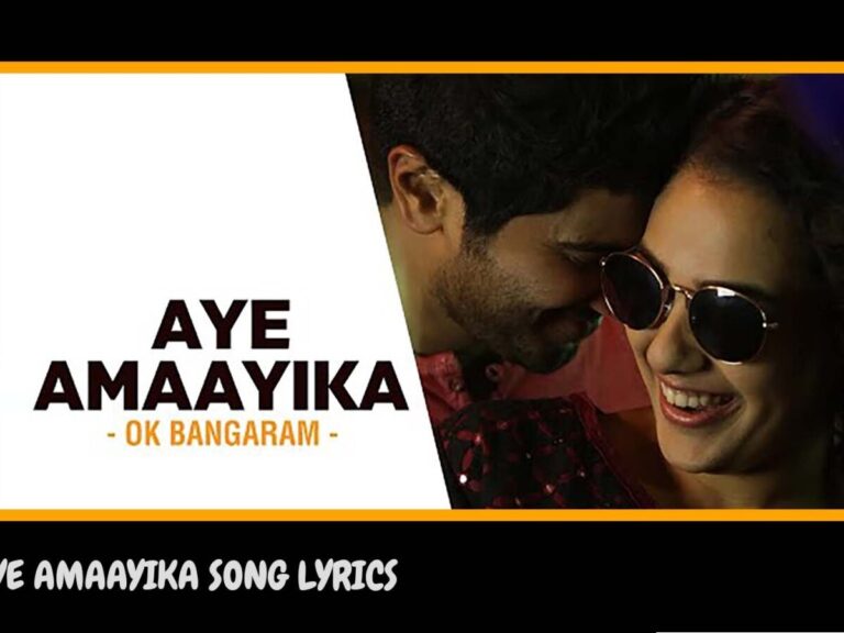 AYE AMAYIKA FULL SONG WITH LYRICS IN TELUGU