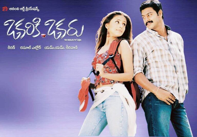 VELLIPOTE ELA FULL SONG WITH LYRICS IN TELUGU || OKARIKI OKARU SONGS