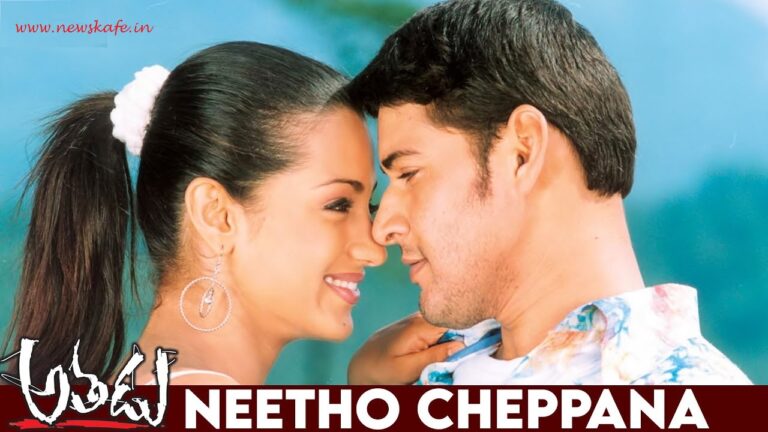NEETHO CHEPPANA FULL SONG WITH LYRICS IN TELUGU – SIRIVENNELA SEETHARAMA SASTHRY SONGS|| ATHADU SONGS